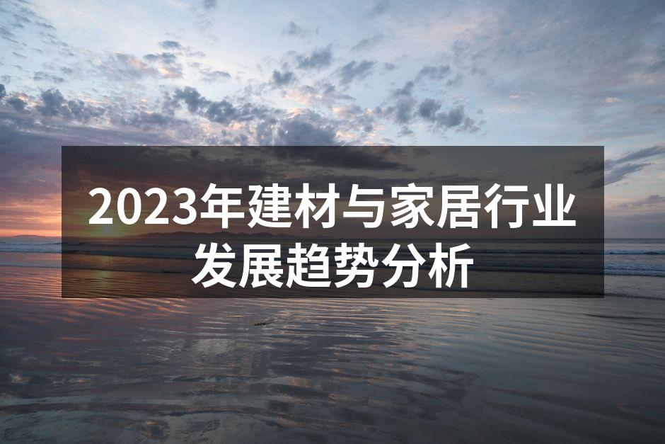 环保材料在现代家居中的应用